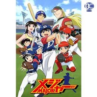 メジャー 第1シリーズ 第2話 第12話のまとめフル動画 初月無料 動画配信サービスのビデオマーケット