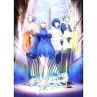 無料視聴あり アニメ ランウェイで笑って の動画まとめ 初月無料 動画配信サービスのビデオマーケット 無料視聴あり アニメ ランウェイで笑って の動画まとめ 初月無料 動画配信サービスのビデオマーケット