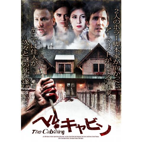 2ページ目 ホラー映画の無料動画一覧 動画配信サービスのビデオマーケット