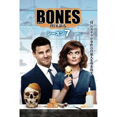 BONES ―骨は語る― シーズン7