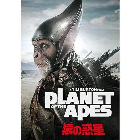 PLANET OF THE APES/猿の惑星