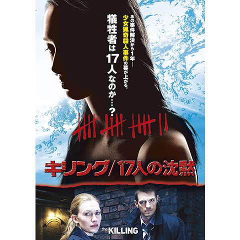 ドラマ The Killing ザ キリング シーズン4 の動画まとめ 初月無料 動画配信サービスのビデオマーケット