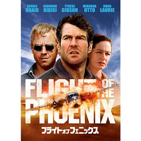 無料視聴あり 飛べ フェニックスシリーズ 映画の動画まとめ 初月無料 動画配信サービスのビデオマーケット