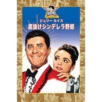 ジェリー ルイスの出演動画まとめ 初月無料 動画配信サービスのビデオマーケット