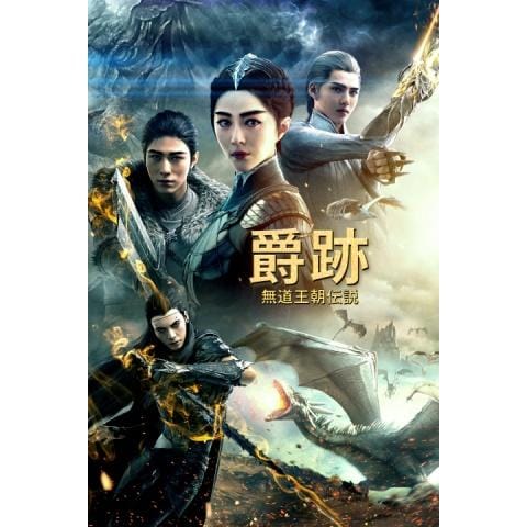 無料視聴あり 映画 レジェンド オブ パール ナーガの真珠 の動画 初月無料 動画配信サービスのビデオマーケット