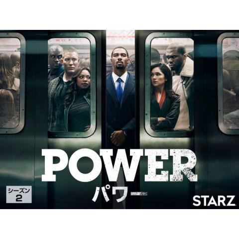 POWER/パワー シーズン2