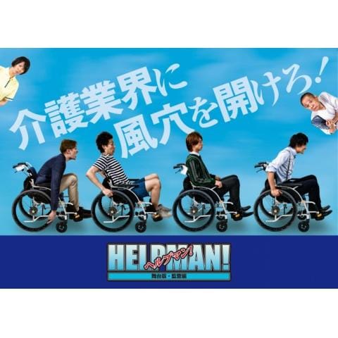 無料視聴あり ヘルプマンシリーズ アニメの動画まとめ 初月無料 動画配信サービスのビデオマーケット