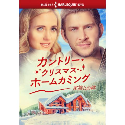 家族愛 親子愛 夫婦愛 の映画 恋愛映画 ロマンス映画 の動画視聴一覧 初月無料 動画配信サービスのビデオマーケット