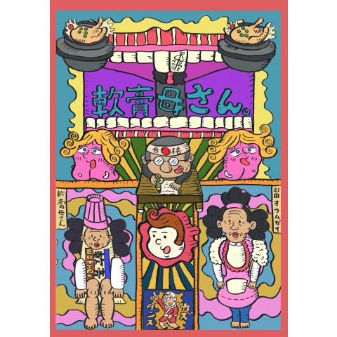 シュール系コメディ ギャグアニメの動画視聴なら 初月無料 動画配信サービスのビデオマーケット