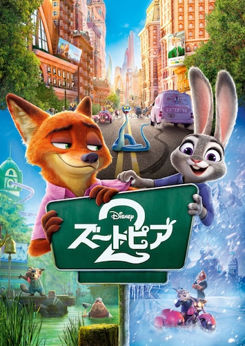 ズートピア2