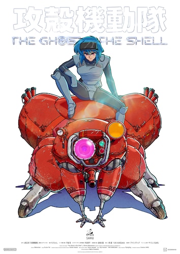 攻殻機動隊 THE GHOST IN THE SHELL