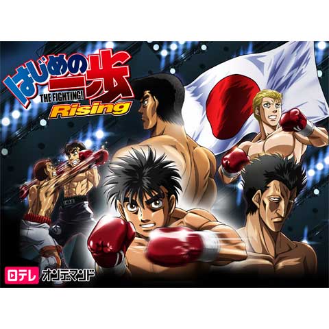 はじめの一歩 Rising 2 25のまとめフル動画 初月無料 動画配信サービスのビデオマーケット