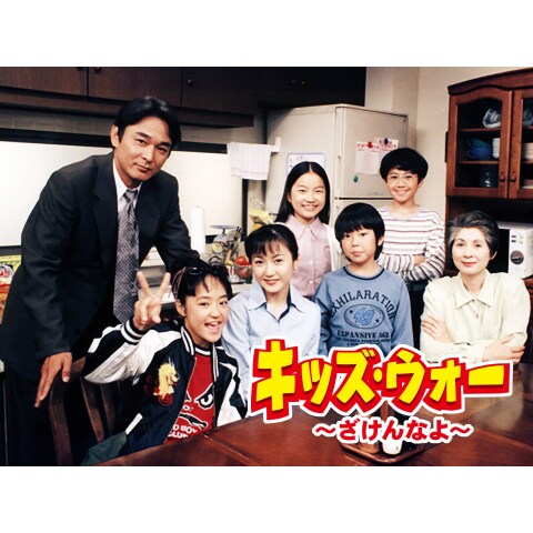 キッズ ウォー ざけんなよ 1 40のまとめフル動画 初月無料 動画配信サービスのビデオマーケット