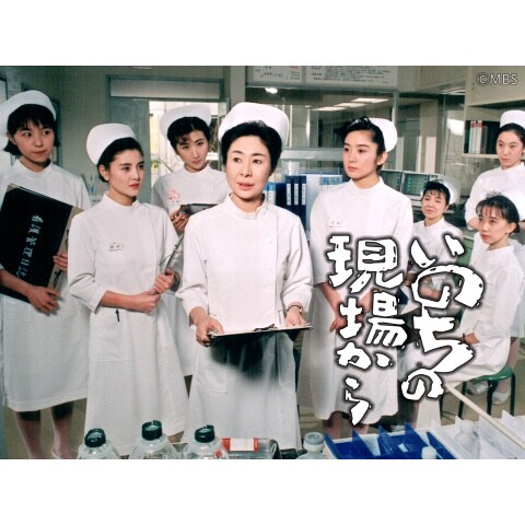 いのちの現場から 1 40 最終回 のまとめフル動画 初月無料 動画配信サービスのビデオマーケット