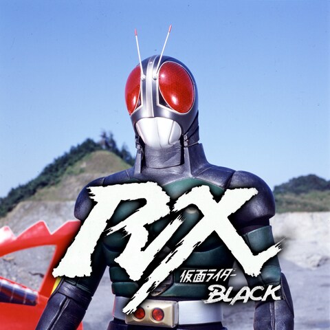 仮面ライダーblack Rx 第1話 第47話のまとめフル動画 初月無料 動画配信サービスのビデオマーケット