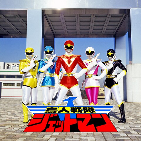 最速 鸟人战队 51