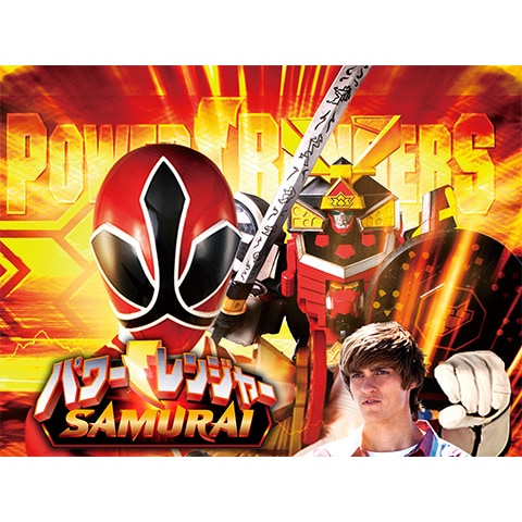 パワーレンジャー Samurai 第1話 第話のまとめフル動画 初月無料 動画配信サービスのビデオマーケット