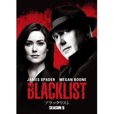 ブラックリスト シーズン5 第2話 第22話のまとめフル動画 初月無料 動画配信サービスのビデオマーケット ブラックリスト シーズン5 第2話 第22話のまとめフル動画 初月無料 動画配信サービスのビデオマーケット