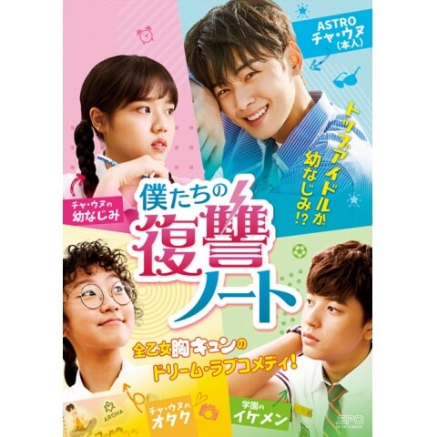 僕たちの復讐ノート 第2話 第11話のまとめフル動画 初月無料 動画配信サービスのビデオマーケット