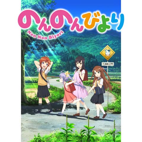 のんのんびより 第2話 第12話のまとめフル動画 初月無料 動画配信サービスのビデオマーケット のんのんびより 第2話 第12話のまとめフル動画 初月無料 動画配信サービスのビデオマーケット