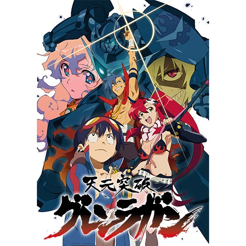 天元突破グレンラガン 第2話 第27話のまとめフル動画 初月無料 動画配信サービスのビデオマーケット