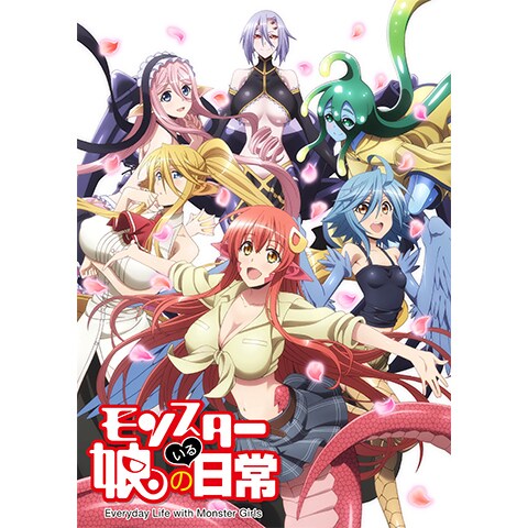 モンスター娘のいる日常 1 12のまとめフル動画 初月無料 動画配信サービスのビデオマーケット