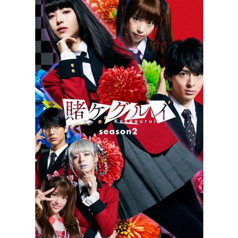 賭ケグルイ Season2 第1話 第5話のまとめフル動画 初月無料 動画配信サービスのビデオマーケット