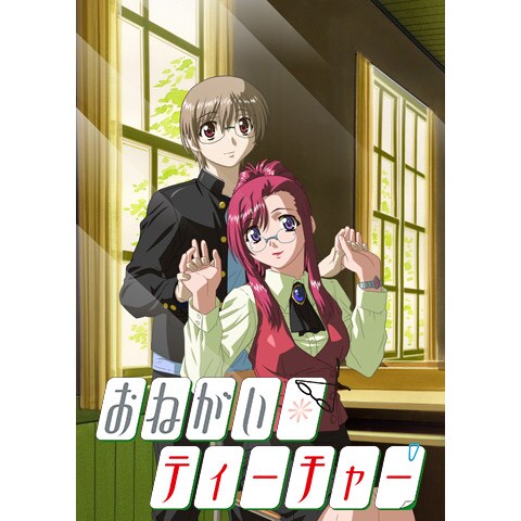 おねがい ティーチャー 第2話 第13話のまとめフル動画 初月無料 動画配信サービスのビデオマーケット