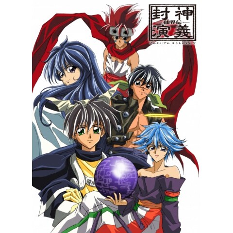 仙界伝 封神演義 第二回 第二十六回のまとめフル動画 初月無料 動画配信サービスのビデオマーケット