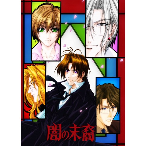 闇の末裔 第2話 第13話のまとめフル動画 初月無料 動画配信サービスのビデオマーケット