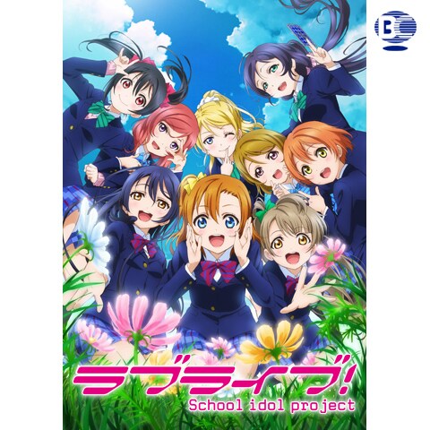 ラブライブ 2期 第2話 第13話のまとめフル動画 初月無料 動画配信サービスのビデオマーケット