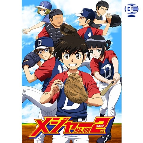 メジャーセカンド 第2話 第25話のまとめフル動画 初月無料 動画配信サービスのビデオマーケット