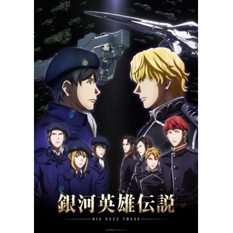 銀河英雄伝説 Die Neue These 第2話 第12話のまとめフル動画 初月無料 動画配信サービスのビデオマーケット