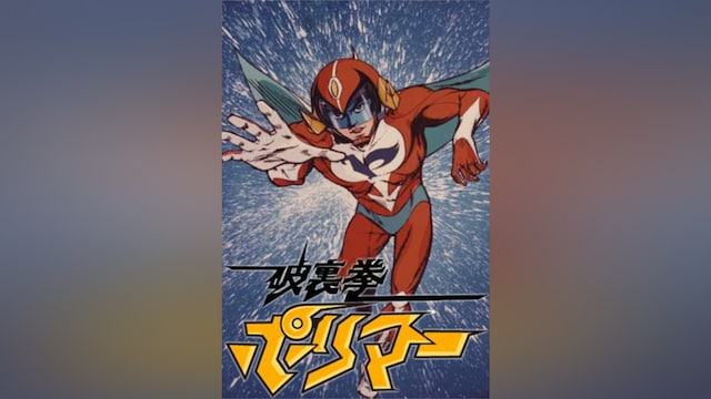 破裏拳ポリマー