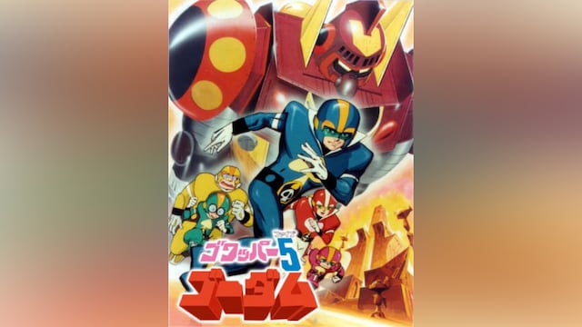 ゴワッパー5ゴーダム