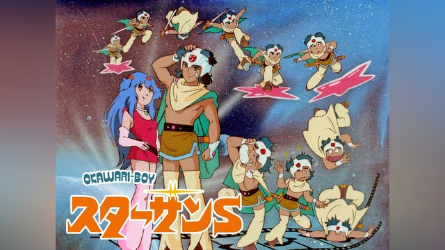 OKAWARI BOYスターザンS
