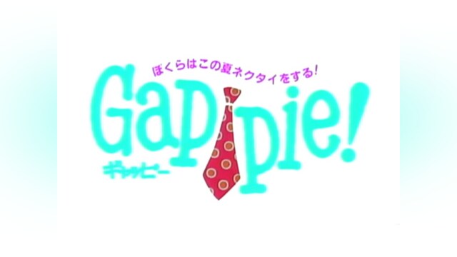 Gappie! ぼくらはこの夏ネクタイをする!