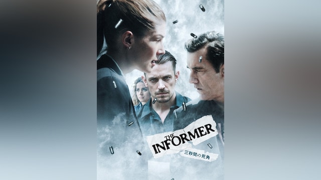 THE INFORMER/三秒間の死角