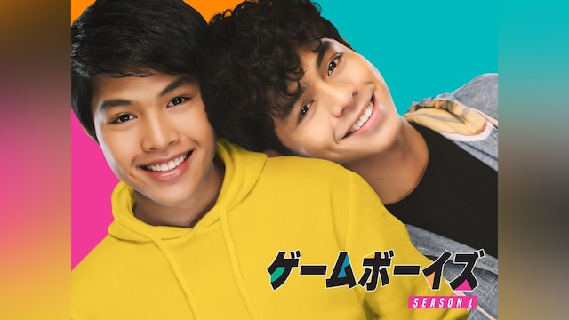 ゲームボーイズ SEASON 1