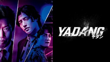 YADANG／ヤダン