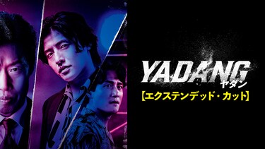 YADANG／ヤダン　エクステンデッド・カット