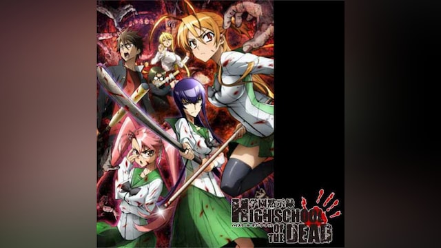 学園黙示録 HIGHSCHOOL OF THE DEAD
