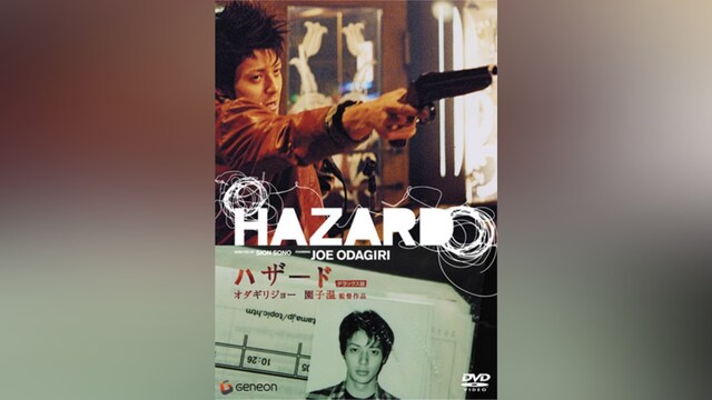 HAZARD/ハザード