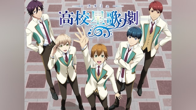 スタミュ(第2期)