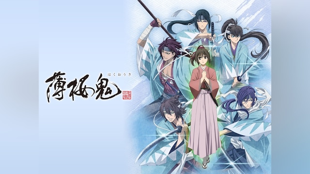 OVA「薄桜鬼」