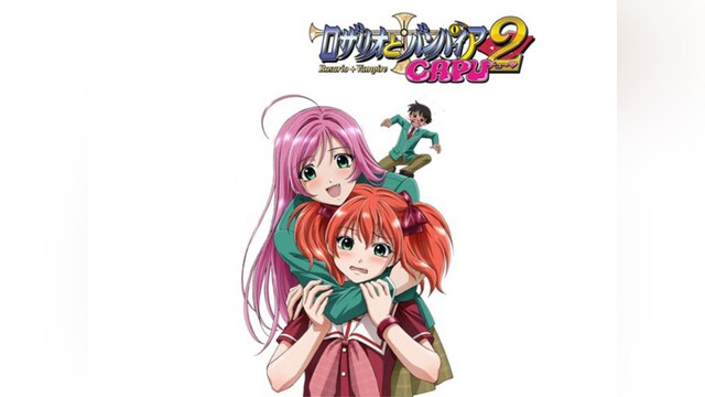 ロザリオとバンパイア CAPU2