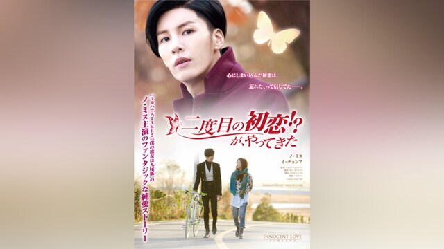 二度目の初恋!?が、やって来た