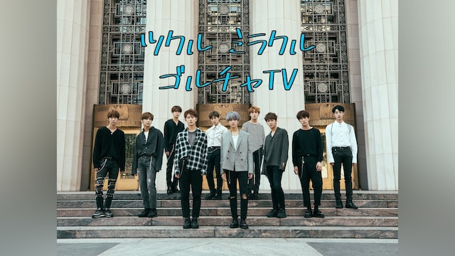 ツクル ミラクル ゴルチャTV