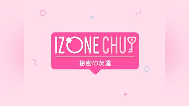 IZ＊ONE CHU～秘密の友達