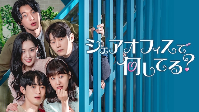 シェアオフィスで何してる?